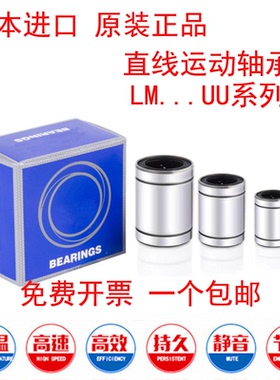 日本进口 轴承 LB122232 直线轴承 线型运动 12*22*32