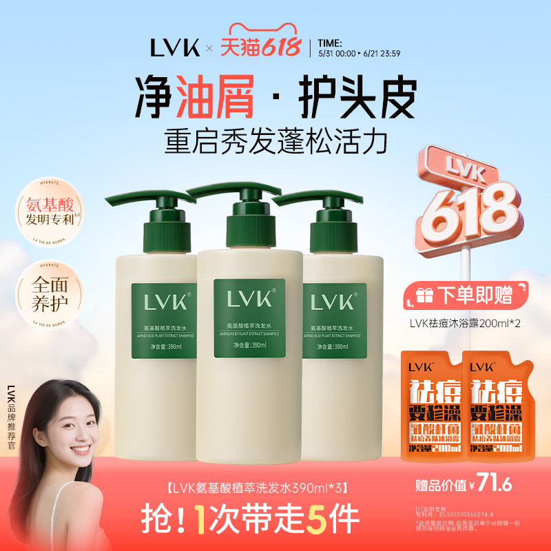 LVK洗发水控油蓬松去屑男女士洗头膏套装植萃洗发露正品旗舰店