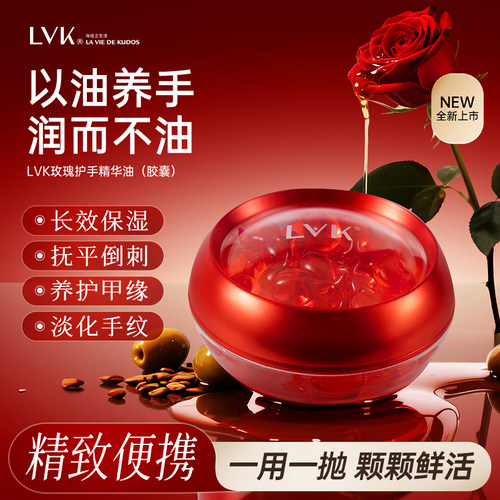 【学生价】lvk护手精华油胶囊保湿补水不油腻指缘油防干裂手糙