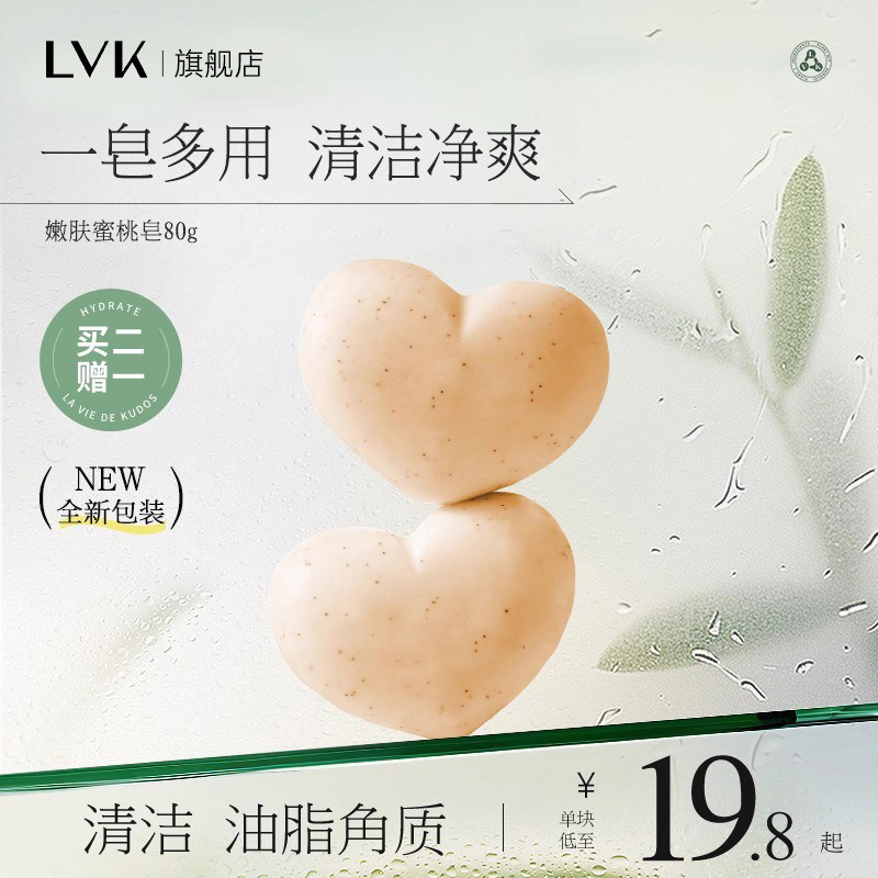 【买2送1】 LVK蜜桃皂沐浴清洁男生女士洗脸香皂正品旗舰店