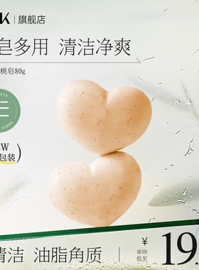 【买2送1】 LVK蜜桃皂沐浴清洁男生女士洗脸香皂正品旗舰店