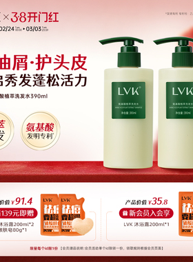 LVK洗发水控油蓬松去屑男女士洗头膏套装植萃洗发露正品旗舰店