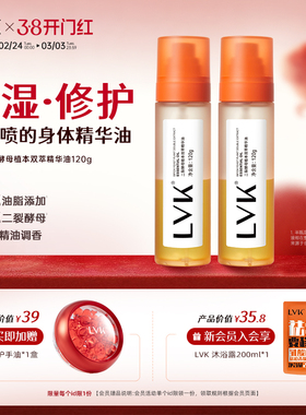 lvk身体精华油喷雾皮肤干燥全身保湿锁水秋冬护肤油香氛旗舰店