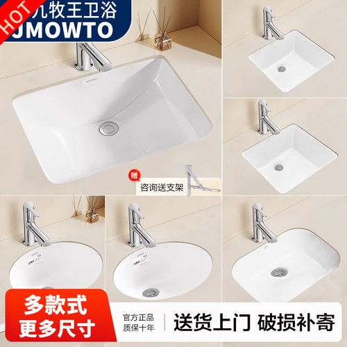 九牧王联名精品陶瓷台下盆