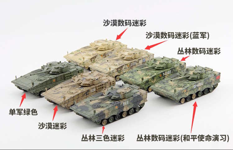 正品模型网 合金成品 unistar 1/72 中国陆军zbd-04a步兵战车 ifv