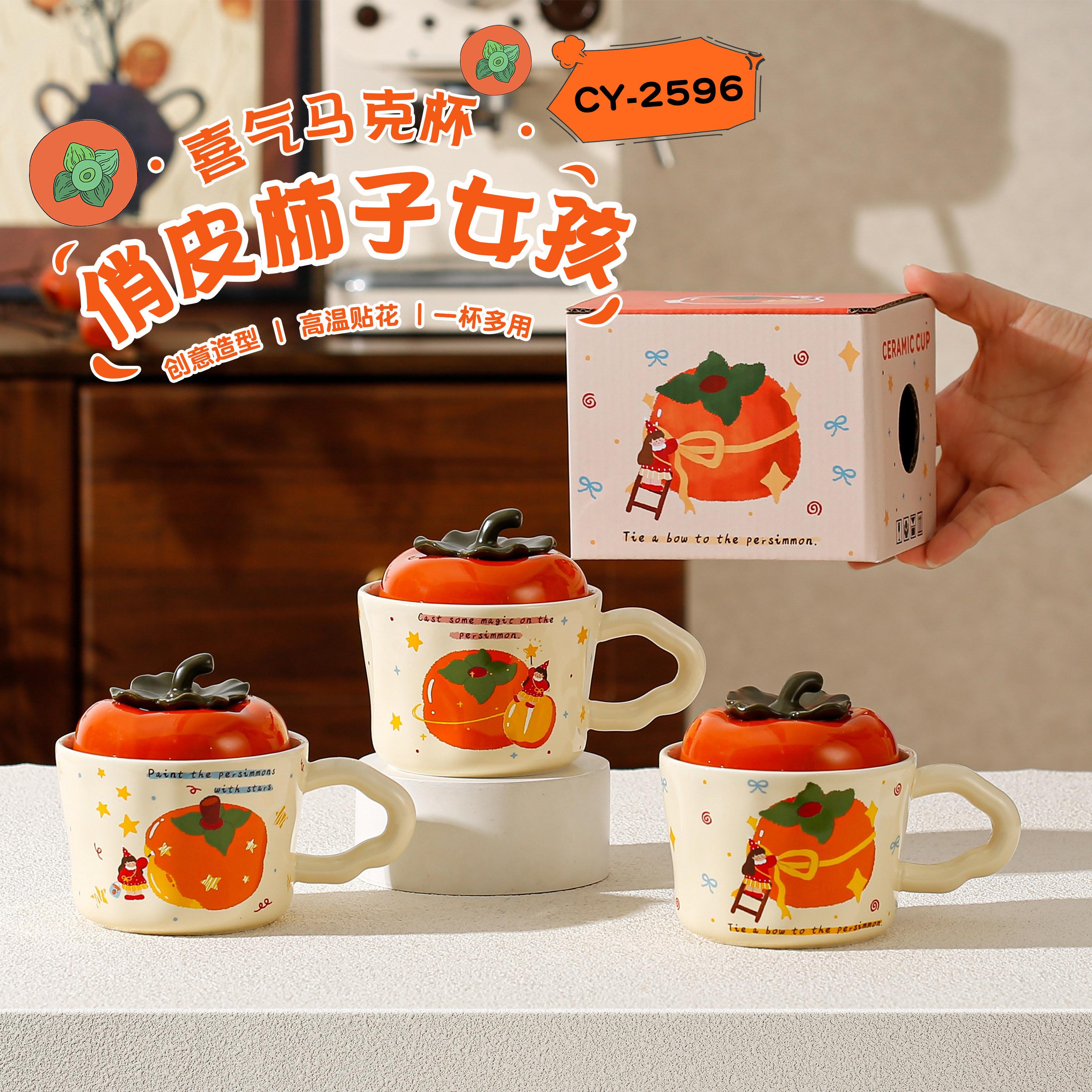 可爱柿子陶瓷马克杯女生带盖创意水杯情侣杯子学生早餐杯新年送礼,餐饮具,马克杯,淘宝优惠券,粉丝福利购,淘宝优惠卷