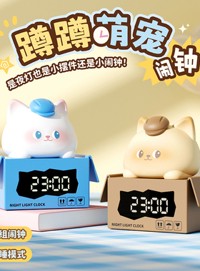 可爱萌宠多功能闹钟小夜灯定时器
