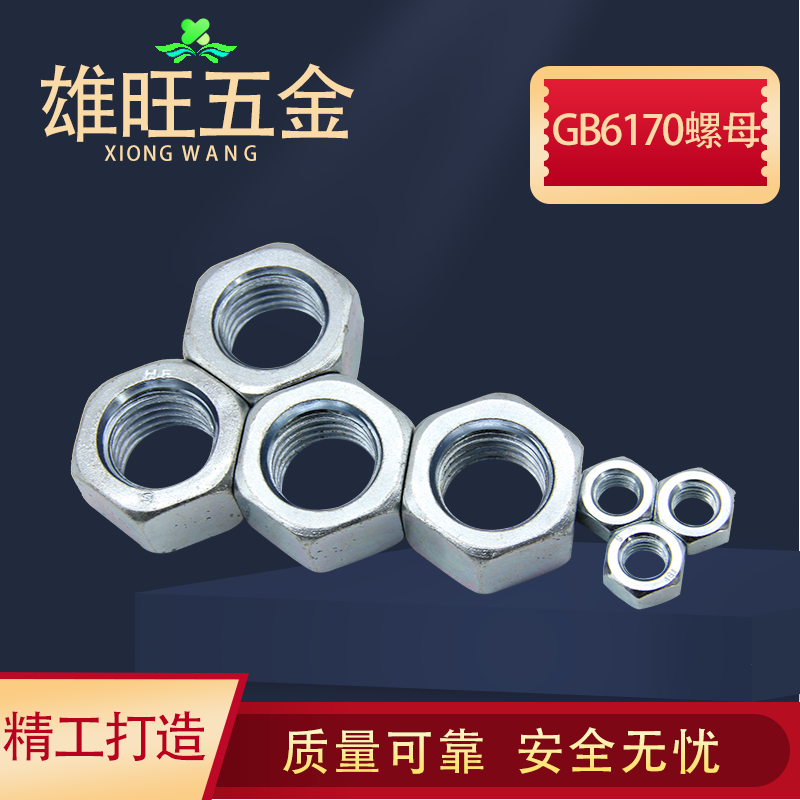 GB6170镀锌螺母8级螺丝帽高硬度蓝白锌优质螺母M3M4M5M6M8M10-M24