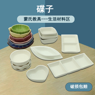 蒙氏教具日常生活区材料碟子早教玩具益智儿童3-6岁照顾自己陶瓷