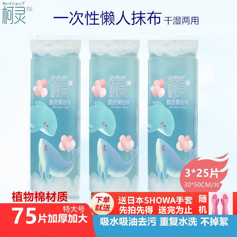 柯灵优品一次性厨房清洁抹布吸水去油污无纺布干湿用不掉絮3卷|msdalam kategori Care pembersih/tuala wanita/kertas/Aromatherapy, kertas/Wipes, tuala dapur - dari Buy2taobao.com untuk memberikan perkhidmatan ejen Taobao profesional membeli