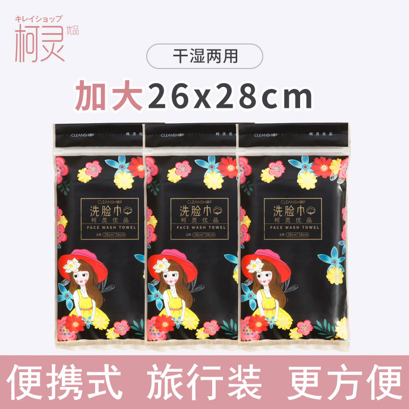 柯灵优品美容洗脸巾纯植物棉便携