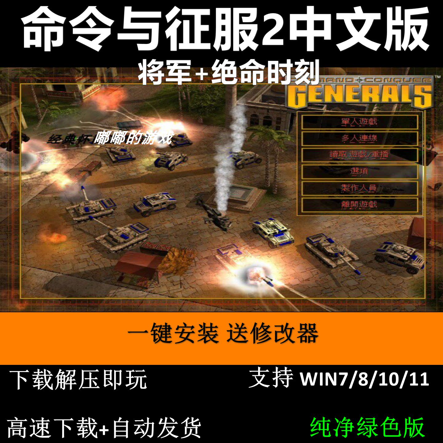 命令与征服2中文两部合集电脑游戏 PC单机游戏 RTG即时战略游戏