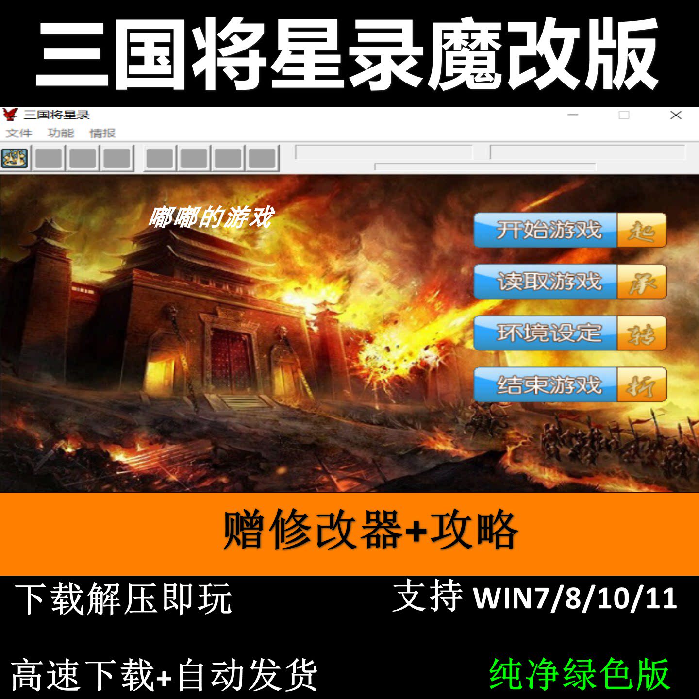三国将星录魔改版三国志曹操传mod电脑PC单机游戏win7 10 11