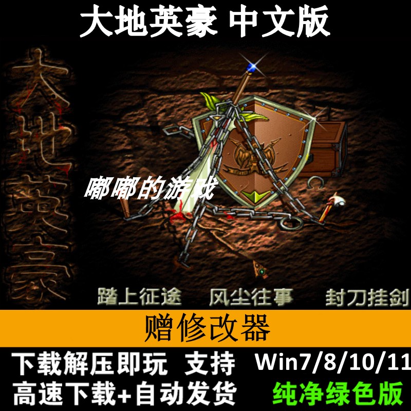 大地英豪中文完整电脑版RPG角色扮演类经典怀旧单机游戏Win7-11