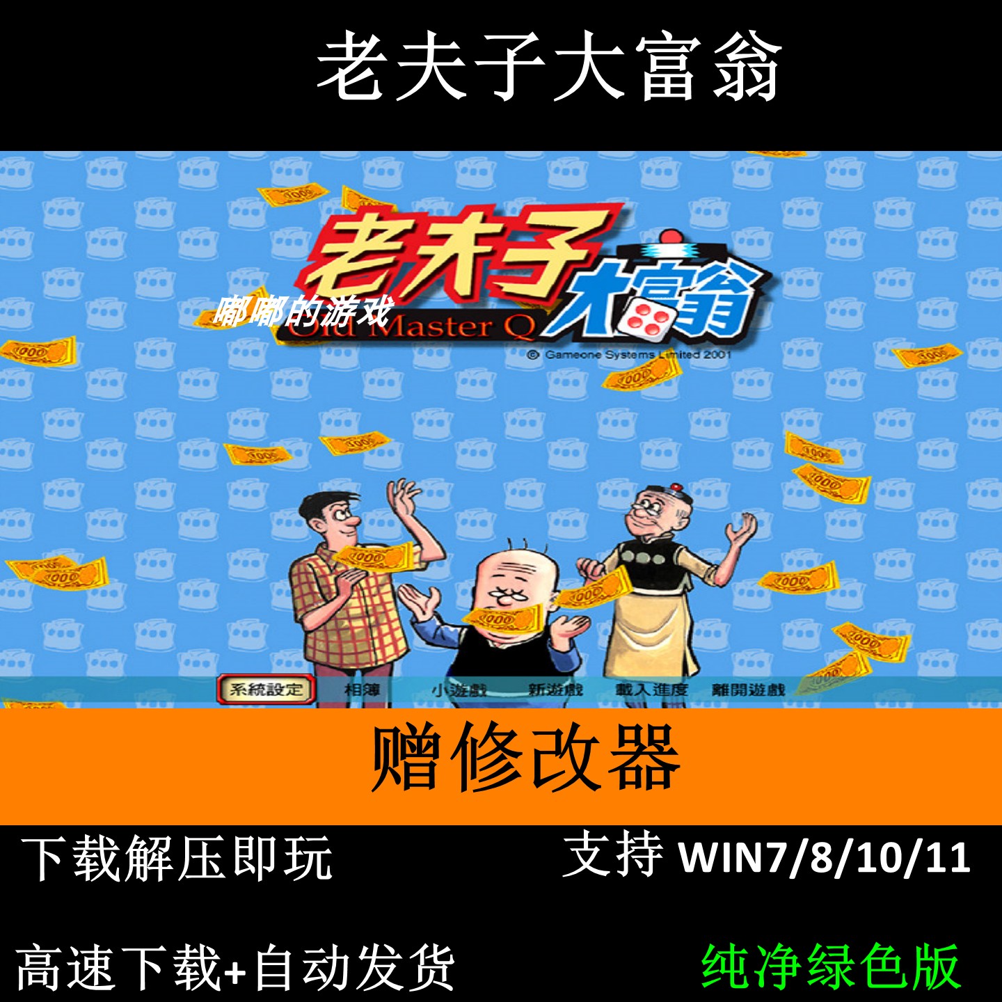 老夫子大富翁繁体中文版 PC电脑单机益智经营游戏 支持Win7 10 11
