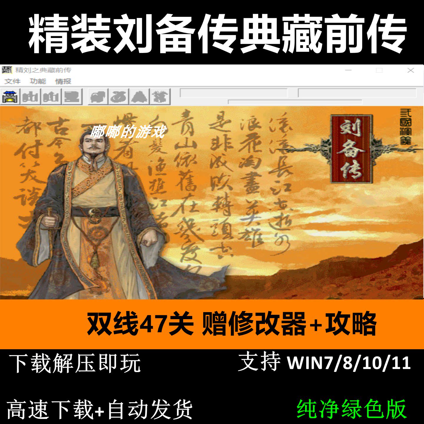 精装刘备传典藏前传双线47关完整版三国志曹操传mod 电脑单机游戏