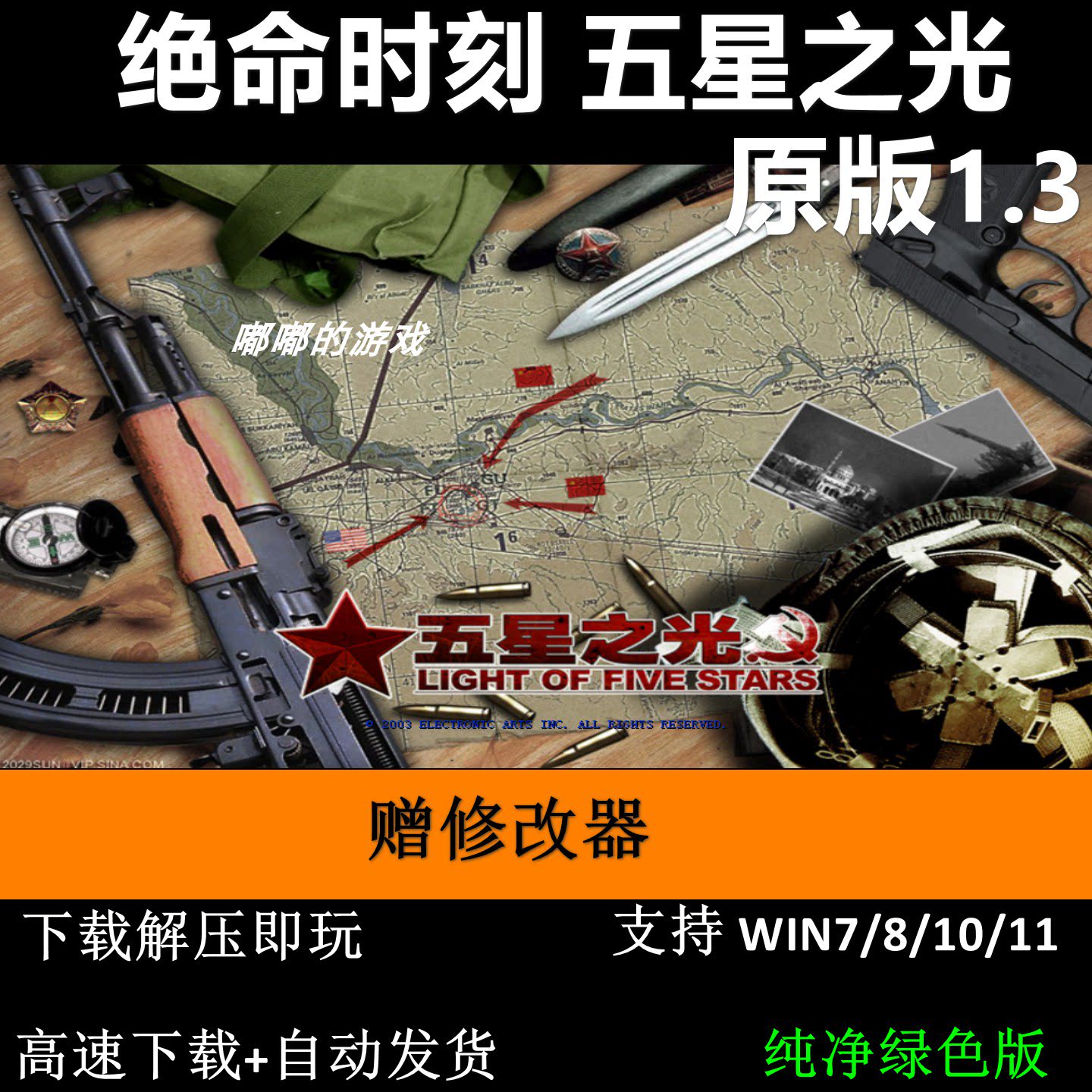 绝命时刻 五星之光 原版1.3 一键安装 PC单机游戏RTG即时战略怀旧
