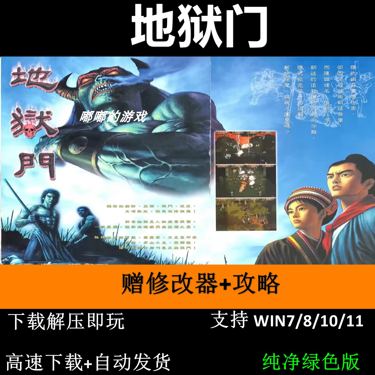 DOS 地狱门+修改器+攻略 pc电脑单机游戏怀旧角色
