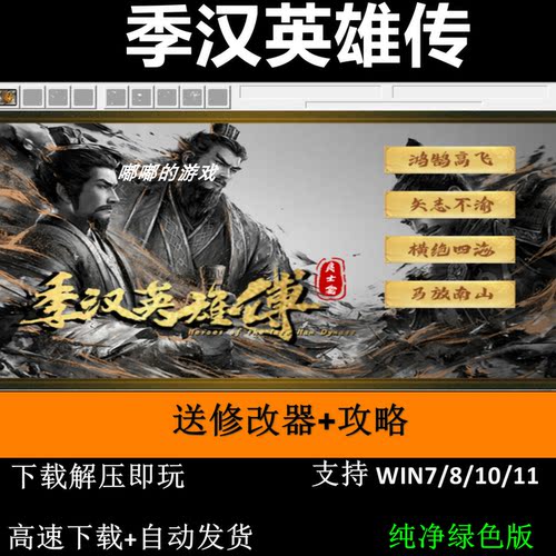 季汉英雄传 三国志曹操传mod 单机PC电脑游戏 送攻略修改器