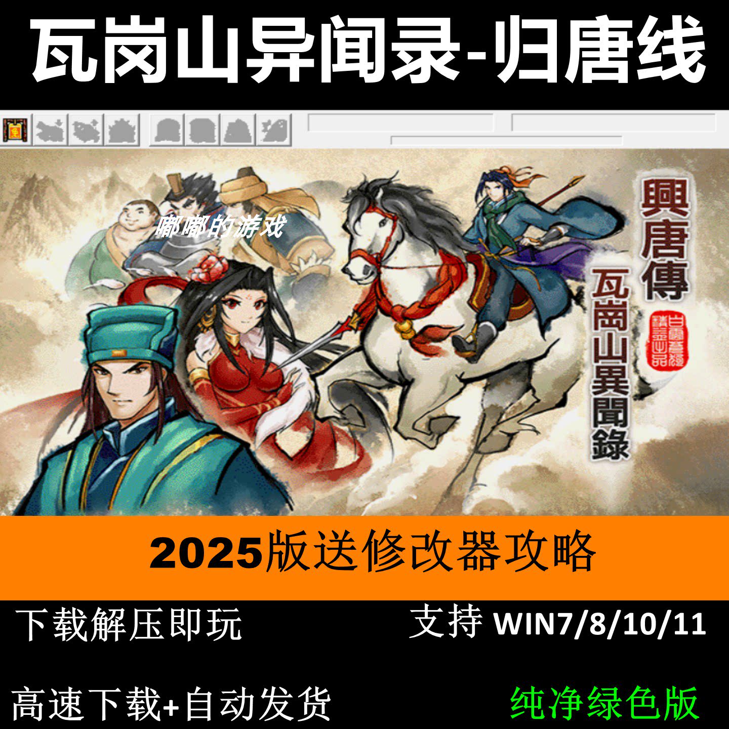 瓦岗山异闻录-归唐线完结篇2025版三国志曹操传mod电脑PC单机游戏