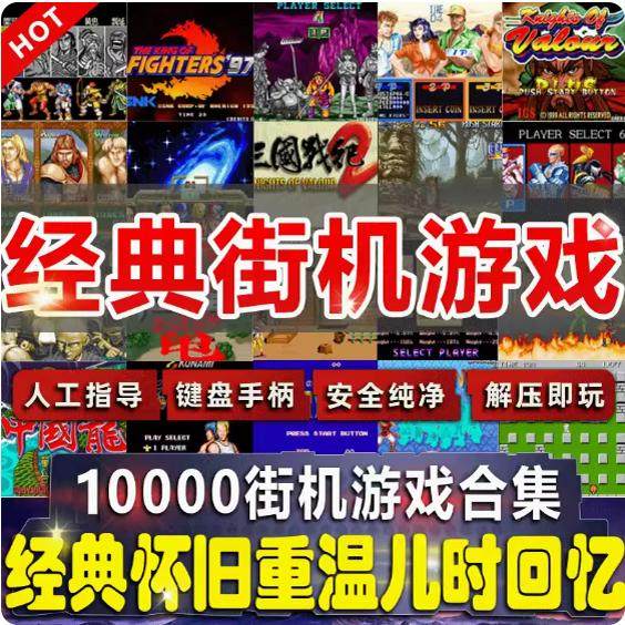 西游释厄传西游记pc电脑怀旧街机游戏合集