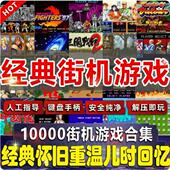 西游释厄传西游记pc电脑怀旧街机游戏合集