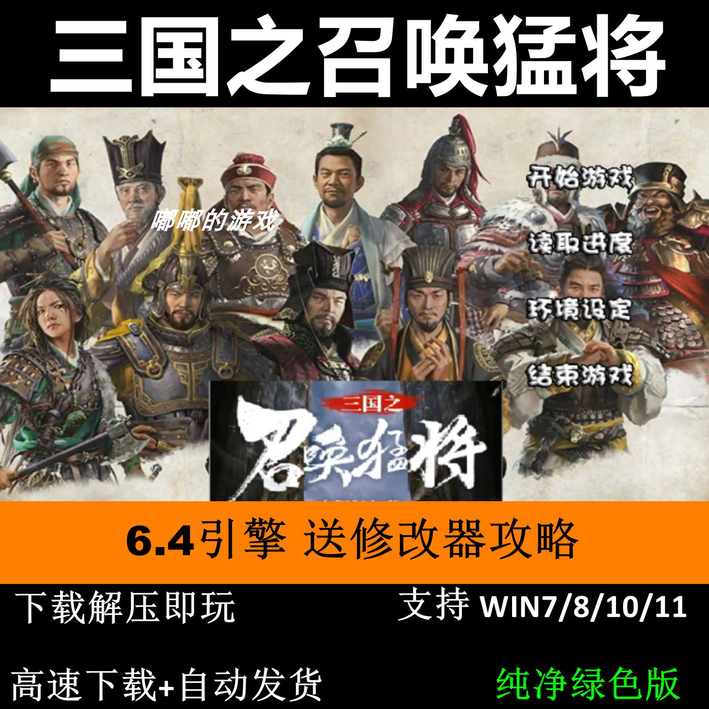 三国之召唤猛将6.4引擎60关2023新版三国志曹操传mod单机电脑游戏