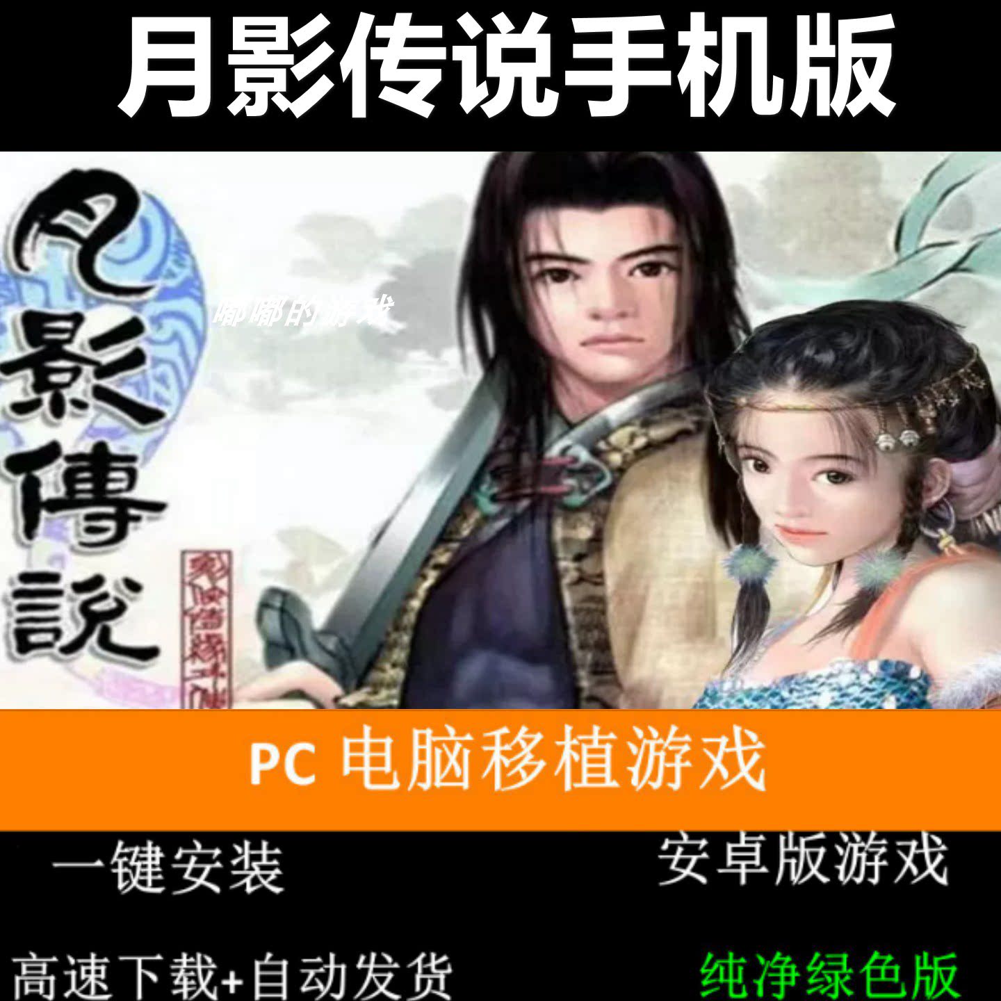 月影传说中文版鸿蒙安卓手机平板游戏下载单机角色扮演一键安装