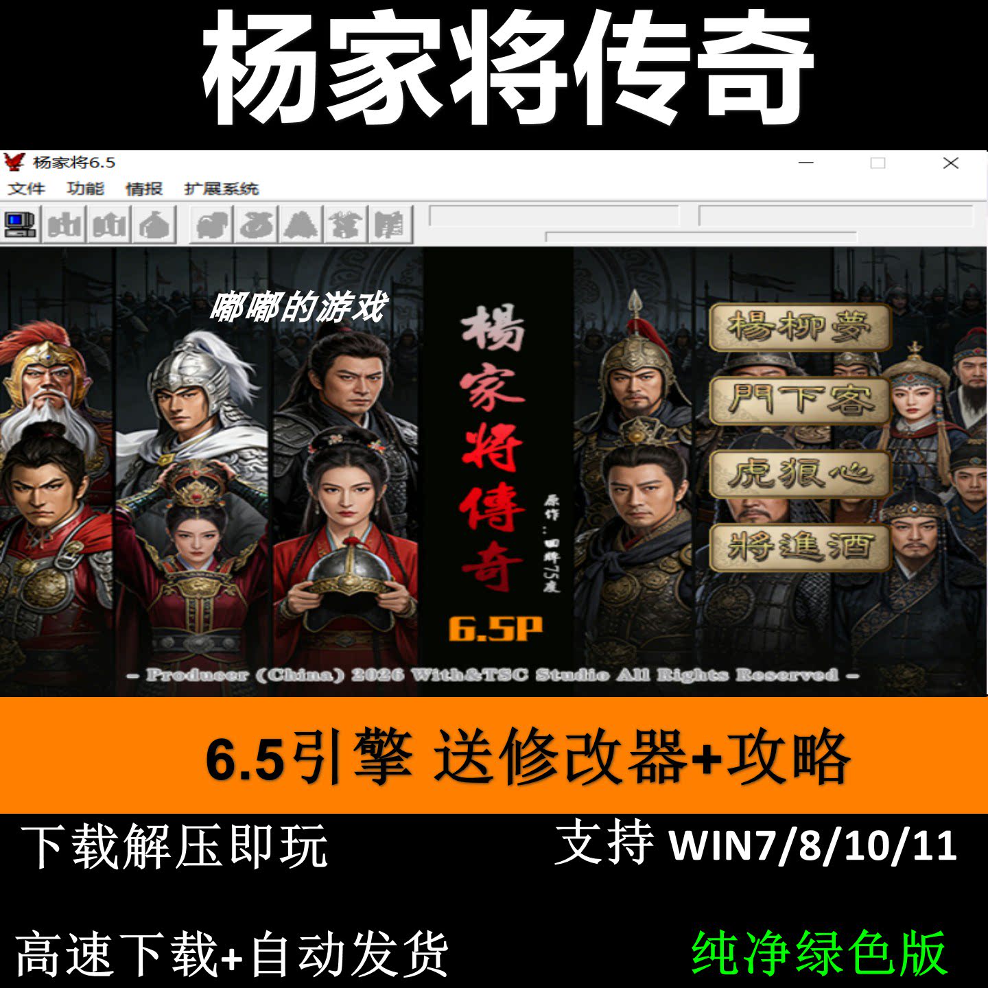 杨家将传奇6.5引擎三国志曹操传mod电脑PC单机游戏win7 10 11