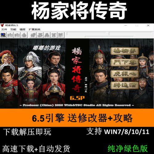 杨家将传奇6.5引擎三国志曹操传mod电脑PC单机游戏win7 10 11
