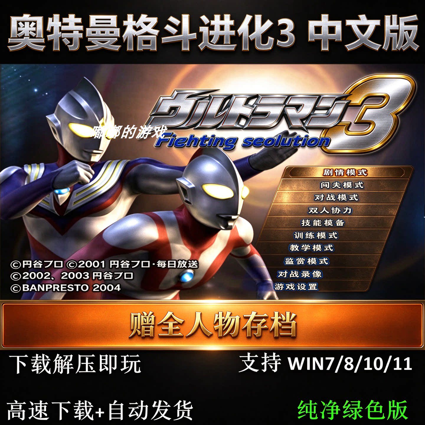 奥特曼格斗进化3高清汉化双人格斗进化重生6部赠全人物存档PC电脑