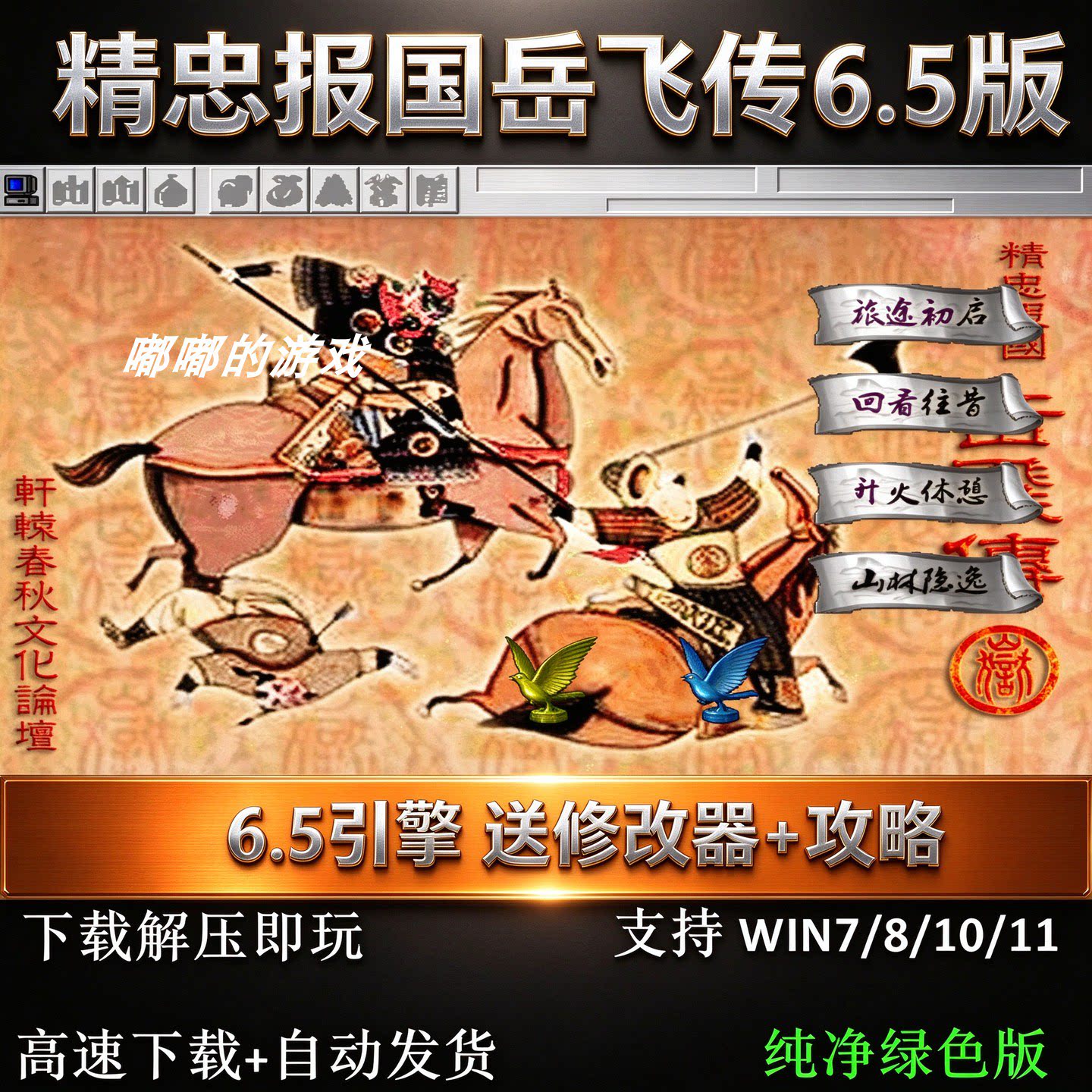 精忠报国岳飞传6.5引擎三线完整版三国志曹操传mod电脑PC单机游戏