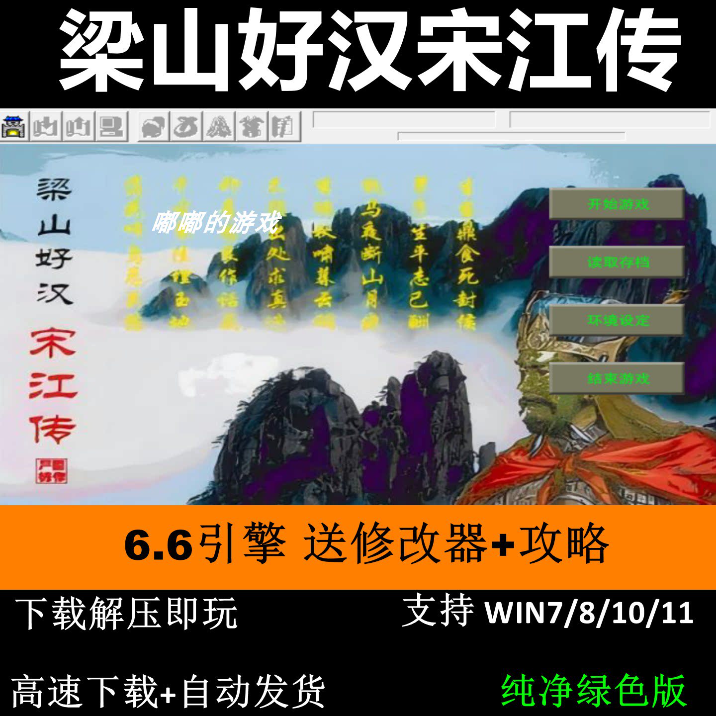 梁山好汉宋江传6.6引擎双线完整三国志曹操传mod电脑单机游戏
