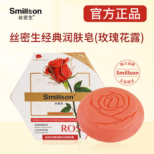 丝密生100gSmillson经典润肤皂 （玫瑰花露）(计价单位：块)红色