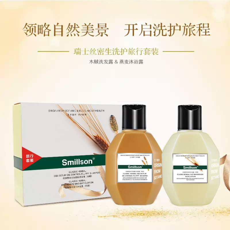 丝密生草本洗发水沐浴露洗沐旅行装
