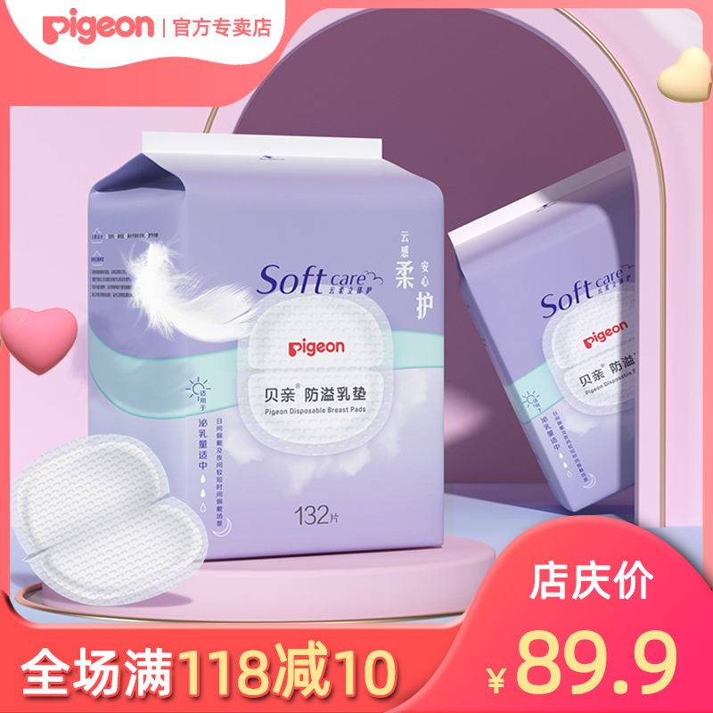 【贝亲官方专卖店】防溢乳垫一次性超薄产后奶垫哺乳期2袋264片在类目 孕妇装/孕产妇用品/营养, 妈妈产前产后用品, 防溢乳垫中 - 来自Buy2taobao.com提供专业的淘宝代购服务