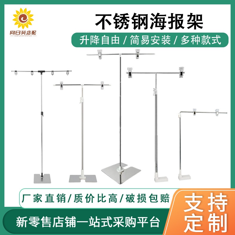 海报架桌面T型展示架广告架磁铁展示台式超市展会伸缩不锈钢支架