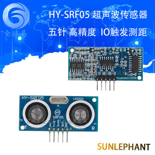 HY-SRF05 五针 超声波传感器模块 超声波测距模块