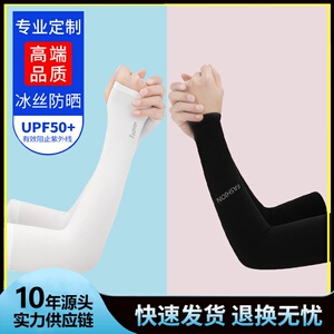 冰袖防晒冰丝袖套厂家直销印制LOGO防晒套袖夏季骑车出行护臂冰袖