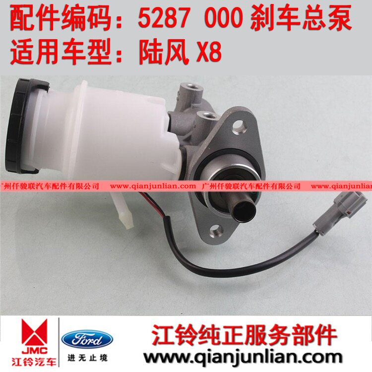 适用五十铃配件江铃陆风X8刹车总泵总成 制动器 刹车泵 5287 000