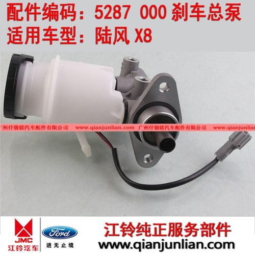 适用五十铃配件江铃陆风X8刹车总泵总成 制动器 刹车泵 5287 000