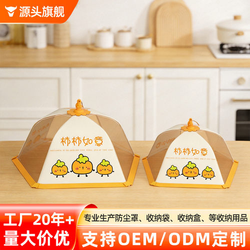 新款菜罩盖菜罩家用餐桌剩饭菜食物防尘遮尘罩子可折叠防苍蝇菜盘