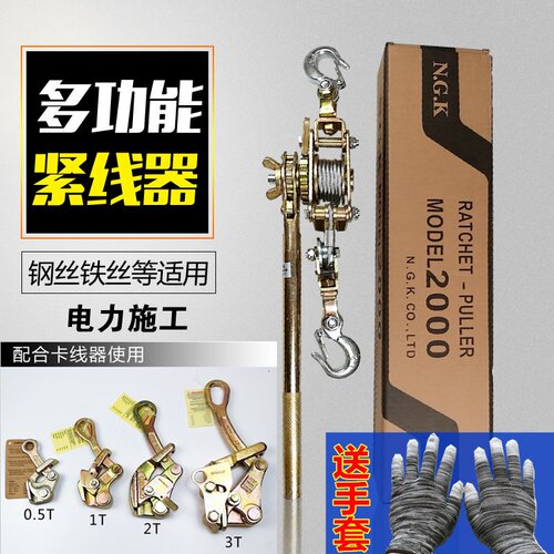 日式钢丝绳紧线器多功能1 2 3吨卡线器电力拉紧器 荷缔机