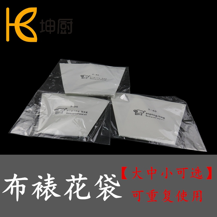 可重复性使用中号布袋花袋 布曲奇挤花袋 裱花袋酱挤袋奶油袋