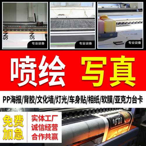 uv刀刮布喷绘写真PP纸车贴背胶条幅宣传布高清广告海报KT板制作