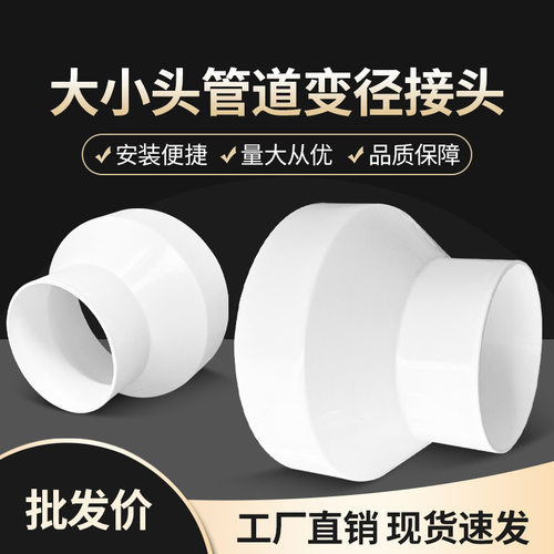 新风系统异径接头PVC变径塑料风管配件大小头150转100/200转150