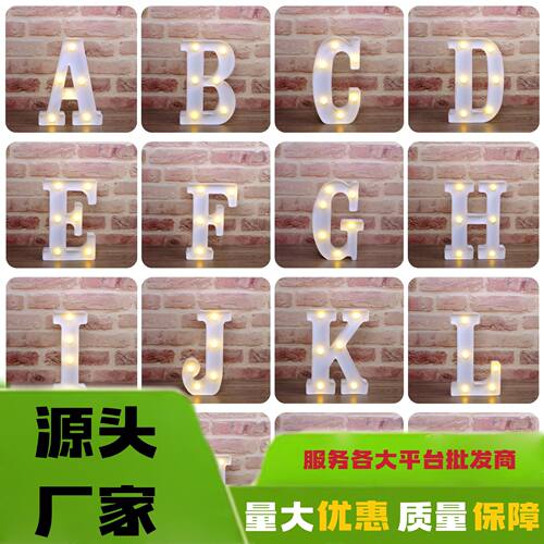 跨境字母灯生日数字灯发光英文灯牌求婚表白布置led灯节日装饰灯