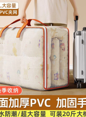 被子收纳袋透明大容量装衣服防水防潮pvc整理箱行李搬家打包