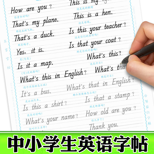 中小学生斜体英语字帖
