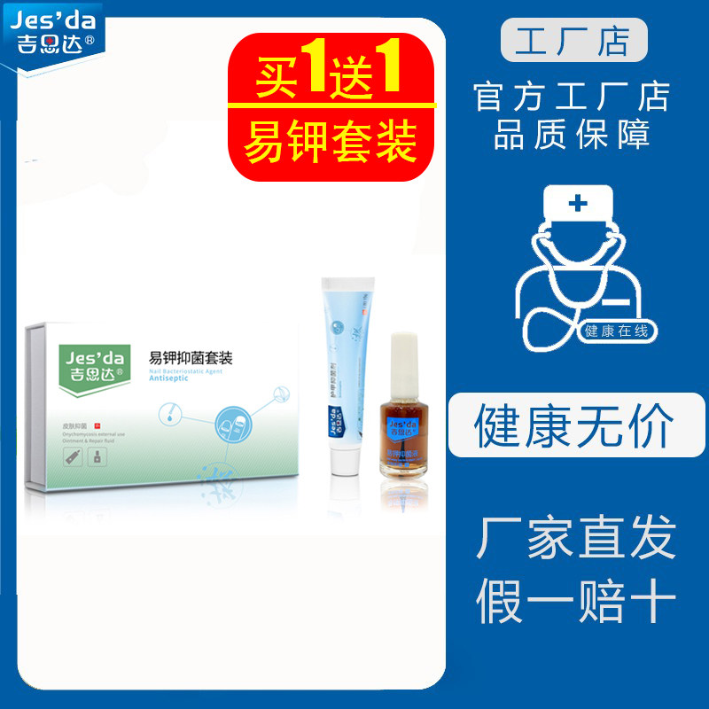吉思达易钾套装正品修复增长指甲增生液护甲